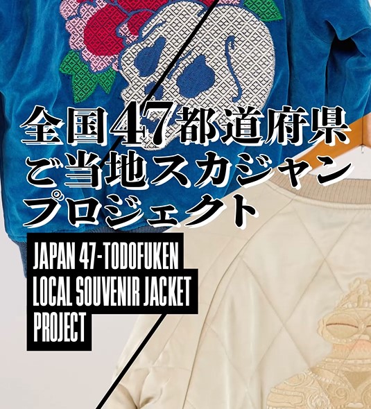 スカジャン スーベニアジャケット 奥尻島 ✨極美品✨テーラー東洋 