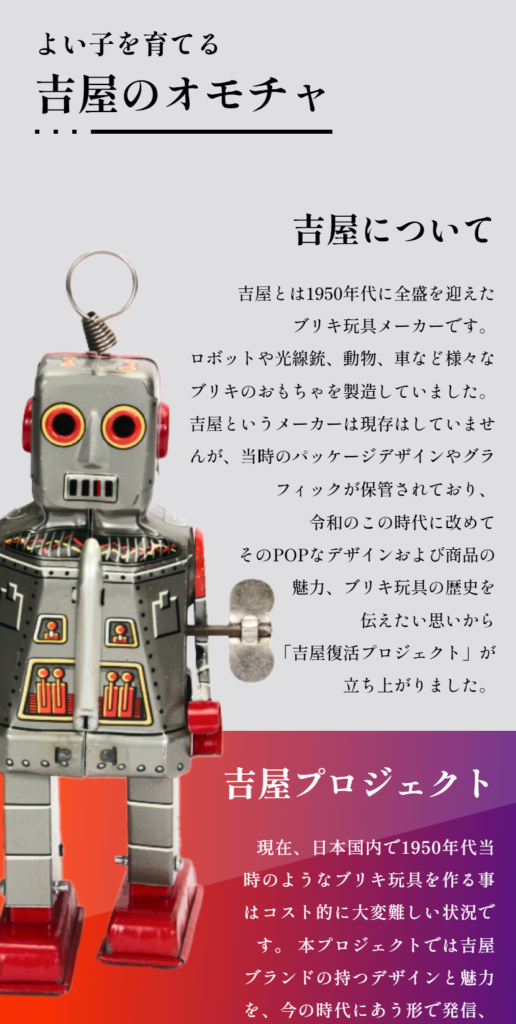 昭和のブリキ玩具メーカー吉屋 復活PROJECT始動‼ - SUGOMONO JAPAN